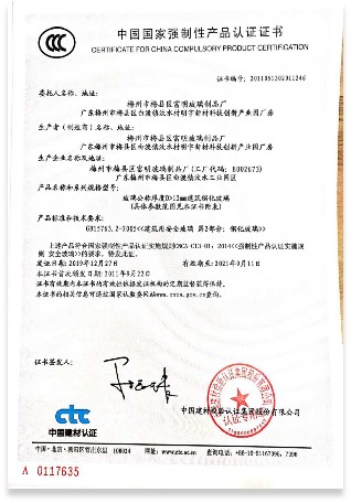 鋼化玻璃認證書